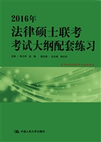 2016年法律硕士联考考