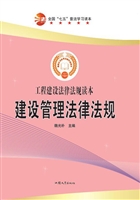 建设管理法律法规