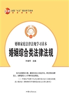 婚姻综合类法律法规