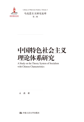 中国特色社会主义理论