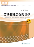 劳动和社会保障法学