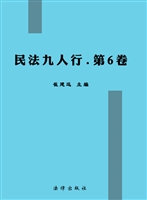 民法九人行（第6卷）