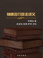 钟赓言行政法讲义