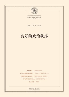 良好的政治秩序