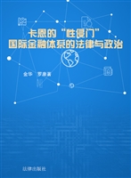 卡恩的“性侵门”——