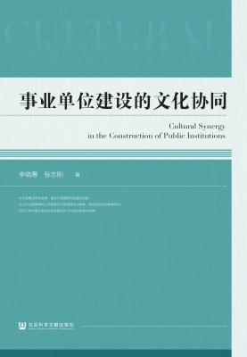 事业单位建设的文化协