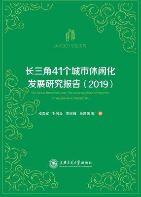 长三角41个城市休闲化