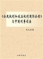 《公民权利和政治权利