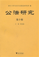 公法研究（第十辑）