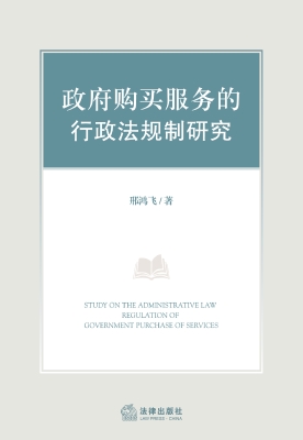 政府购买服务的行政法