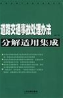 道路交通事故处理办法