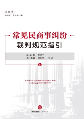 常见民商事纠纷裁判规