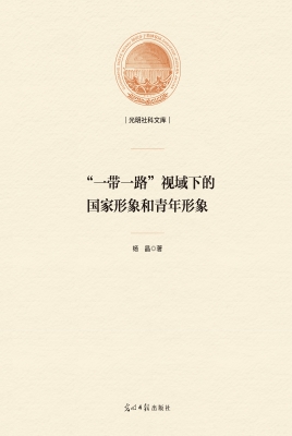 “一带一路”视域下的