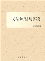 民法原理与实务