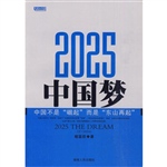 2025中国梦