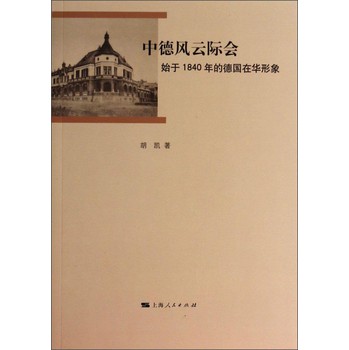中德风云际会——始于