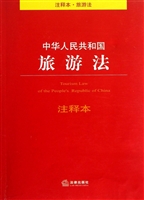 中华人民共和国旅游法