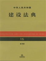 中华人民共和国建设法