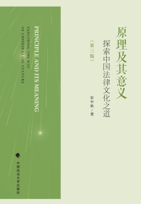 原理及其意义：探索中国