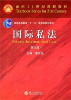 国际私法（第三版）