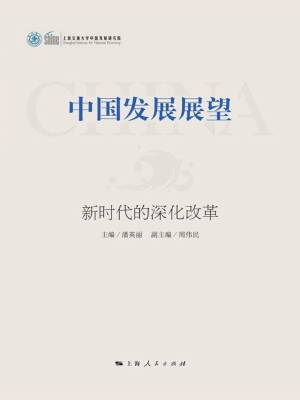 中国发展展望——新时