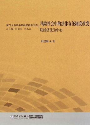 风险社会中的法律责任