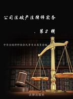 公司法 破产法律师实