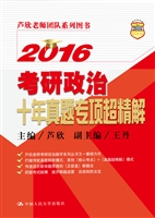 2016考研政治十年真题