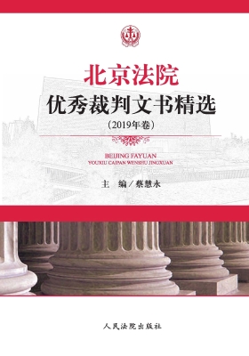北京法院优秀裁判文书