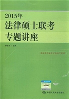 2015年法律硕士联考专