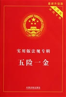 实用版法规专辑——五