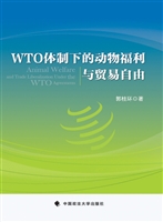 WTO体制下的动物福利