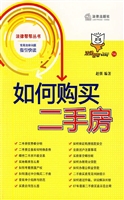 如何购买二手房