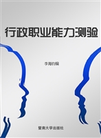 行政职业能力测验