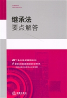 继承法要点解答