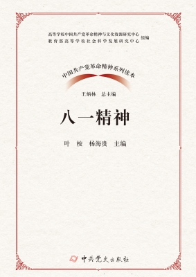 八一精神