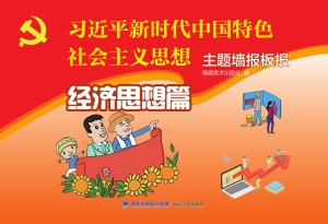 “习近平新时代中国特