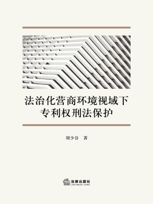 法治化营商环境视域下