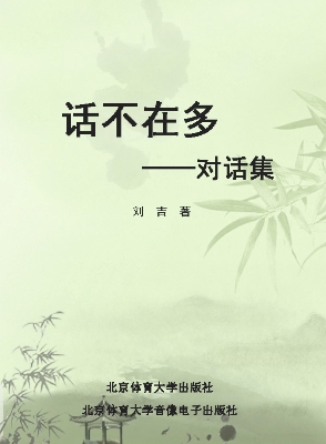 话不在多