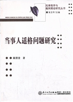 当事人适格问题研究