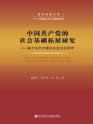 中国共产党的社会基础