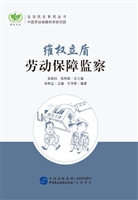 维权立盾——劳动保障