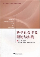 科学社会主义理论与实