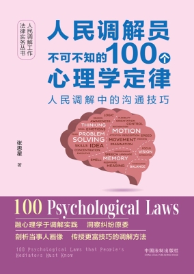 人民调解员不可不知的