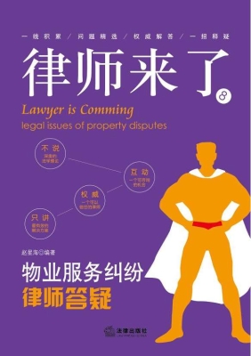 律师来了：物业服务纠纷