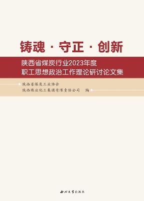 铸魂·守正·创新——