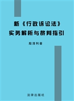 新《行政诉讼法》实务