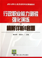 行政职业能力测验强化