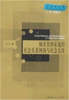 城市贫困家庭的社会关