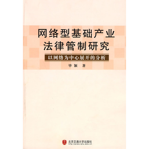 网络型基础产业法律管
